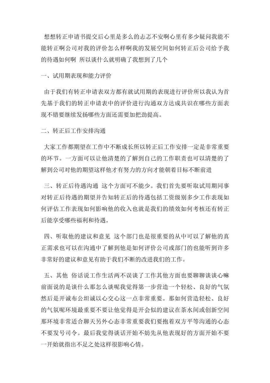 员工转正面谈技巧.docx_第3页