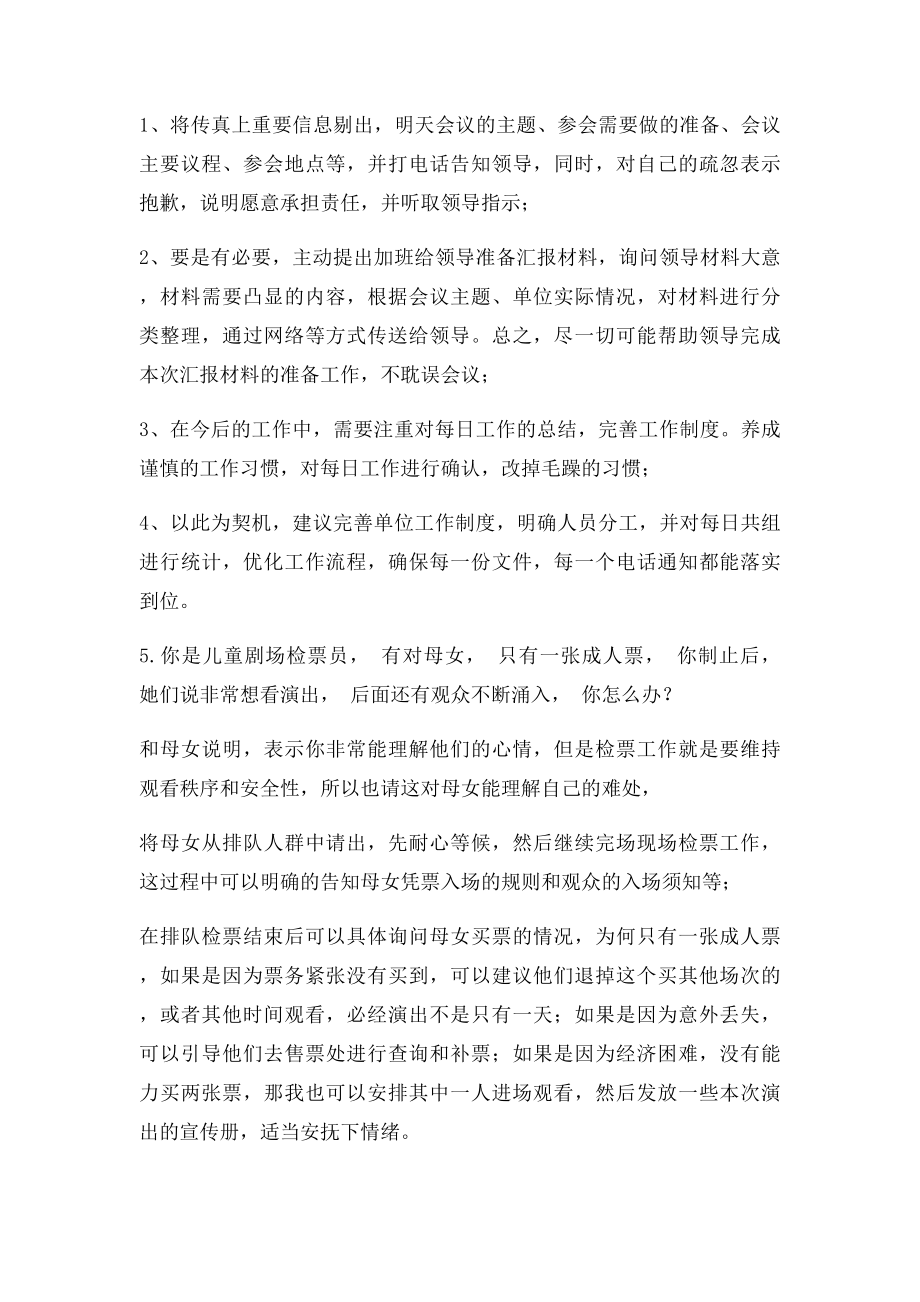 公务员面试应急应变题目详解.docx_第3页