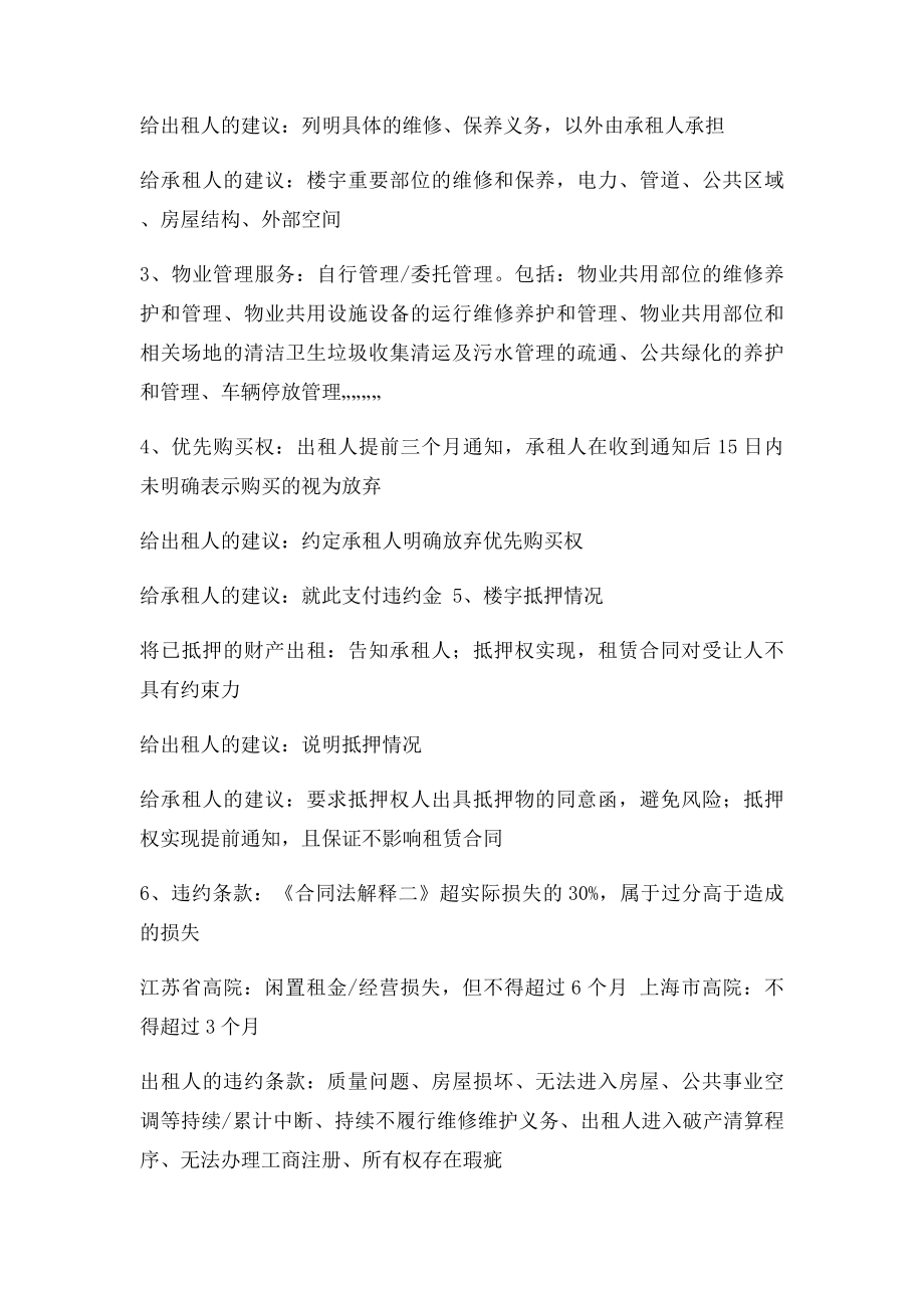 商业物业租赁合同中的法律实务问题解析.docx_第2页