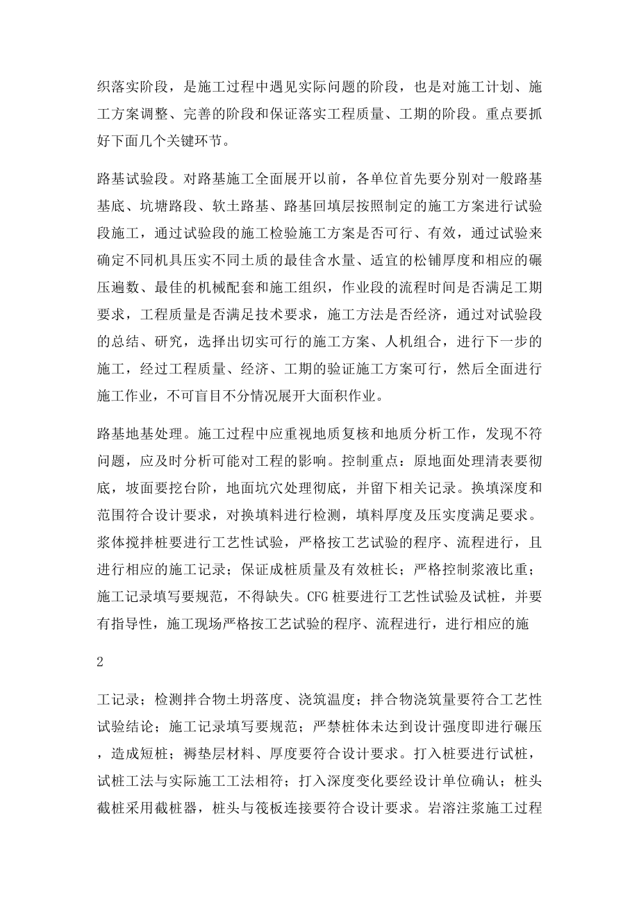 关于进一步加强路基质量控制管理的通知.docx_第2页