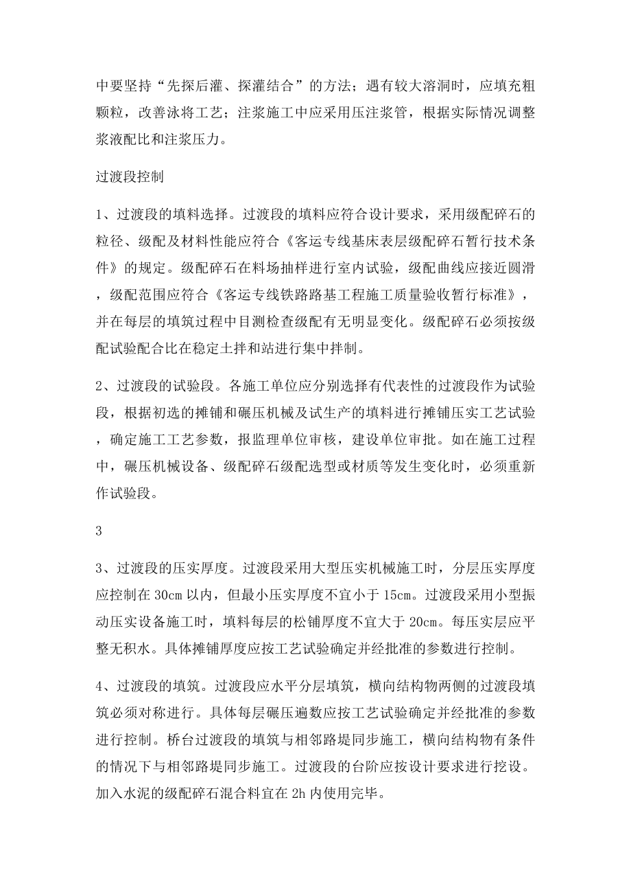 关于进一步加强路基质量控制管理的通知.docx_第3页