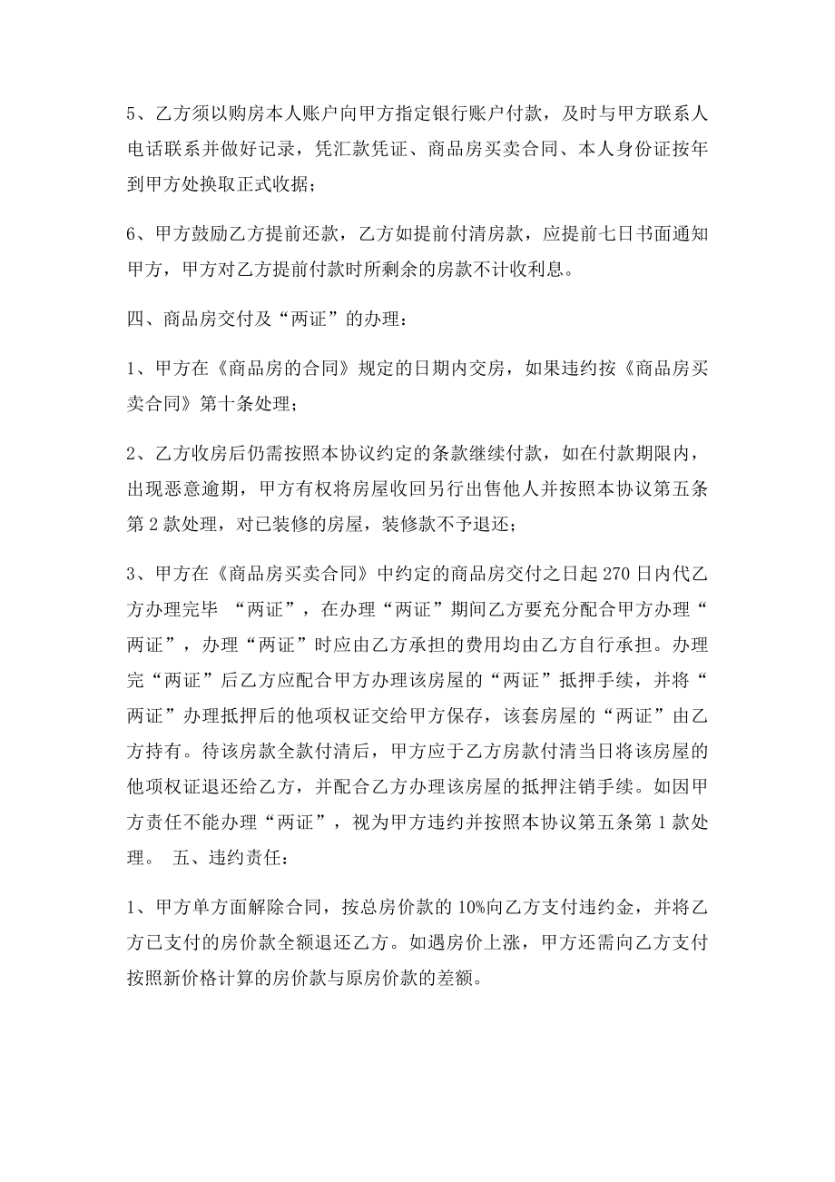 商品房分期付款协议.docx_第2页