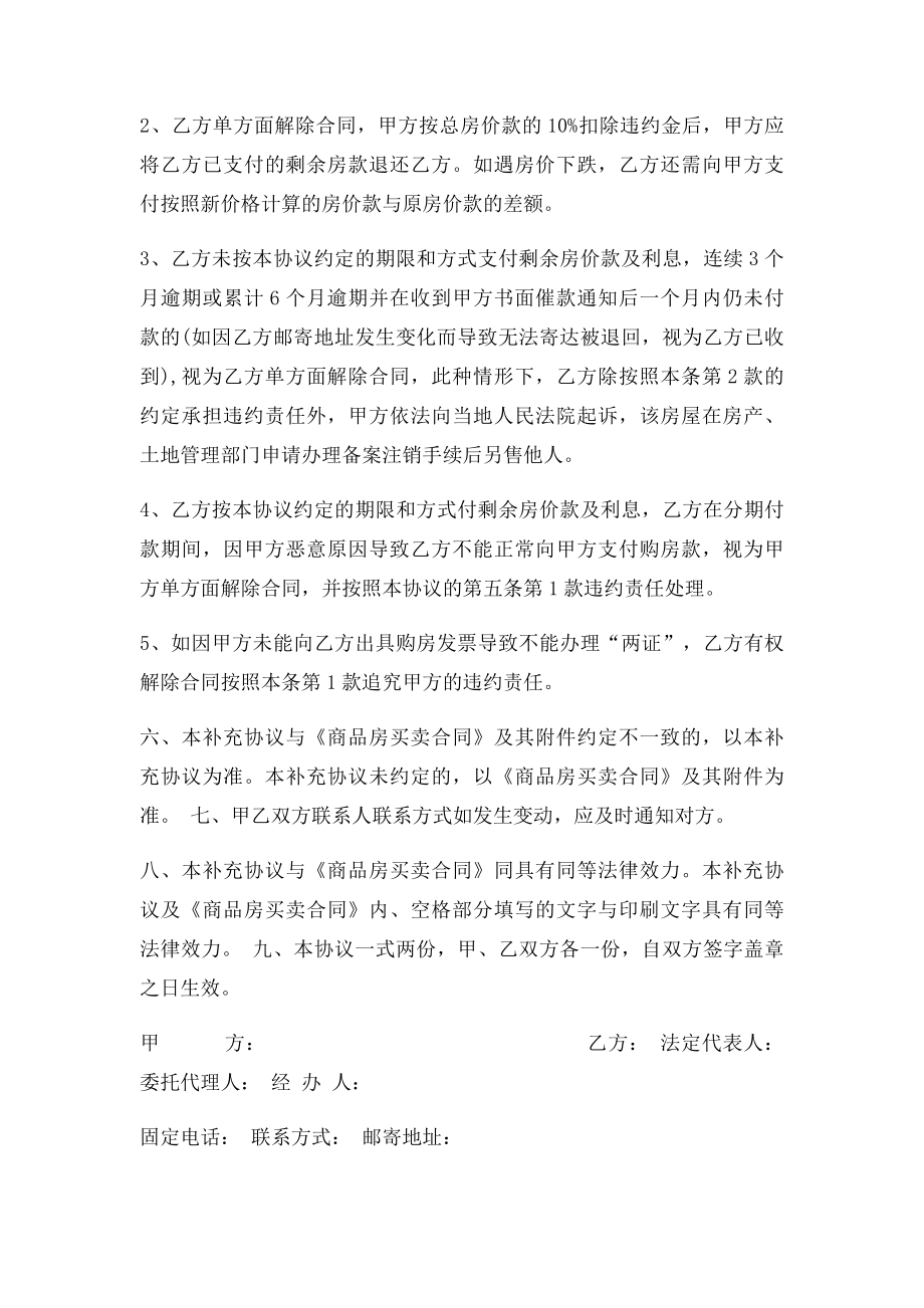 商品房分期付款协议.docx_第3页