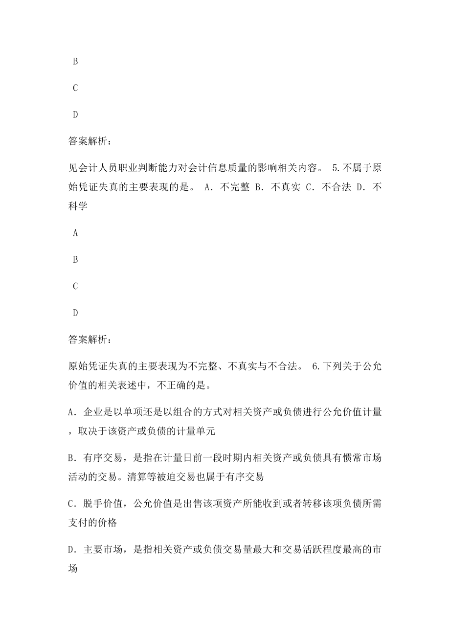 会计诚信与会计职业判断.docx_第3页