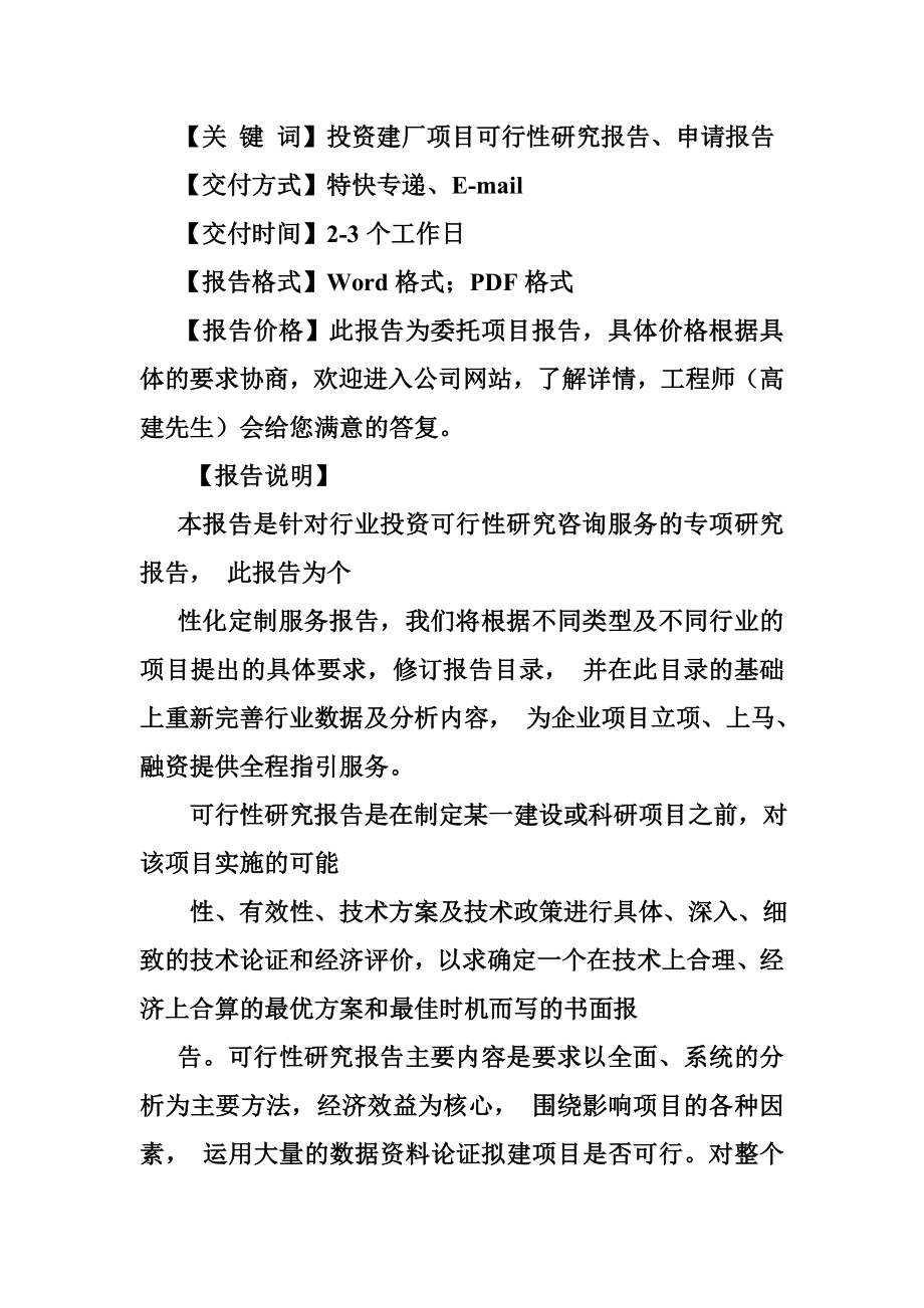 投资建厂项目计划书.doc_第2页