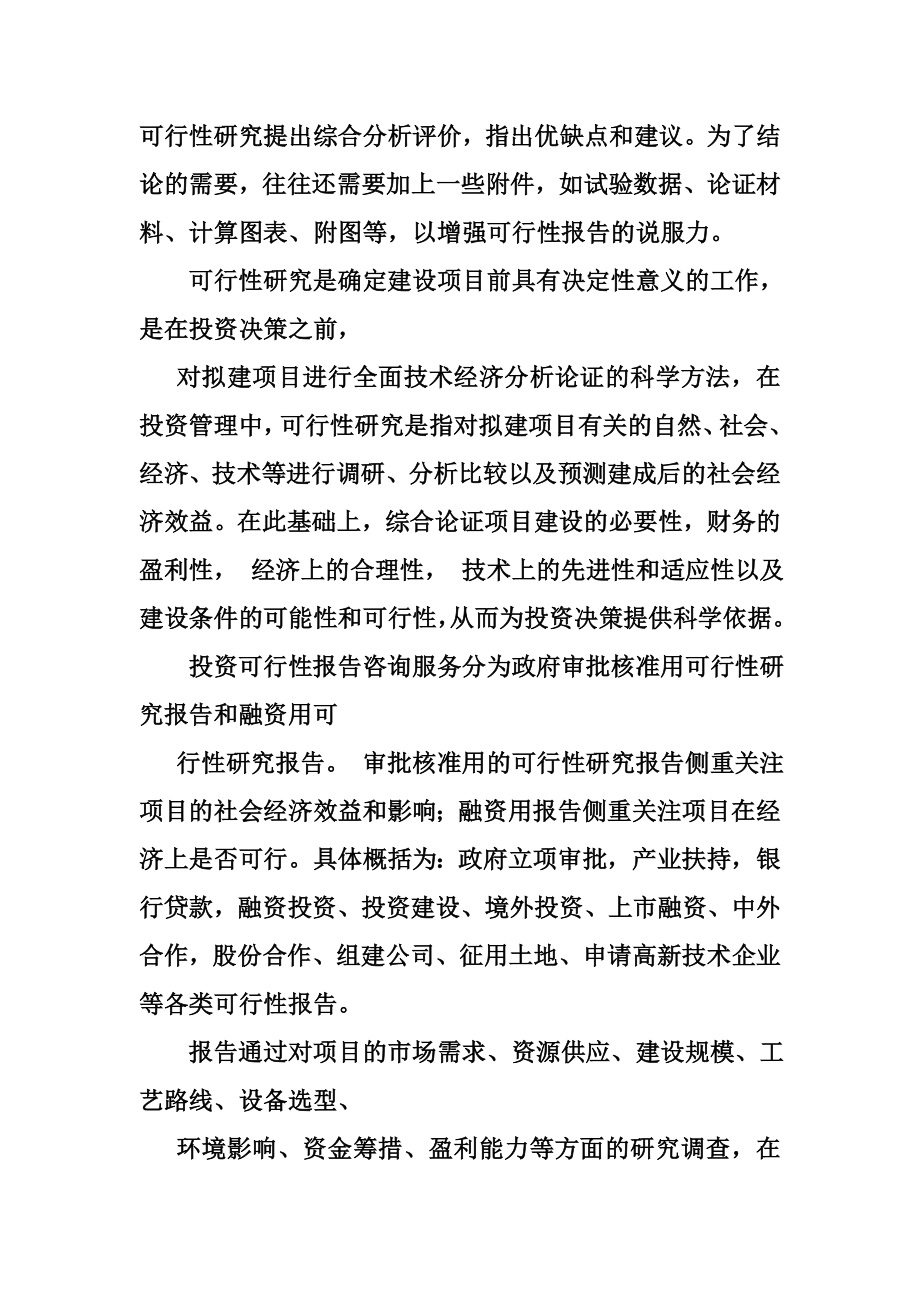 投资建厂项目计划书.doc_第3页