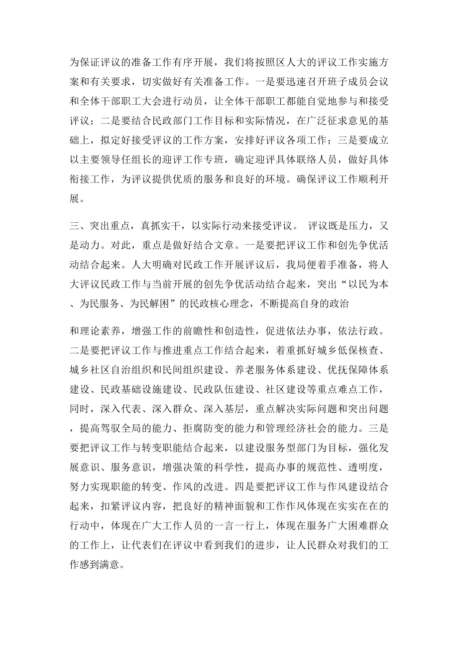 在区人大工作评议会上的表态发言.docx_第2页