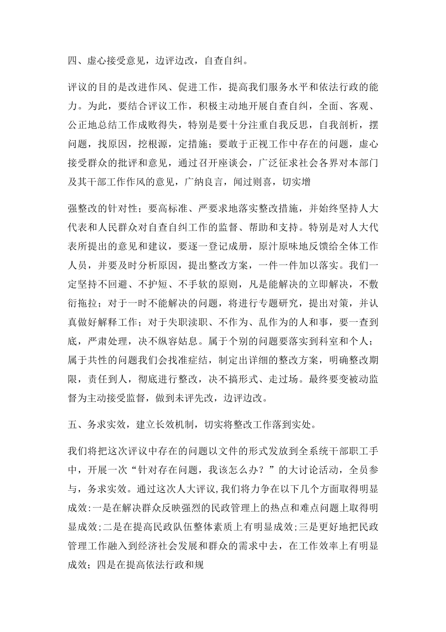 在区人大工作评议会上的表态发言.docx_第3页