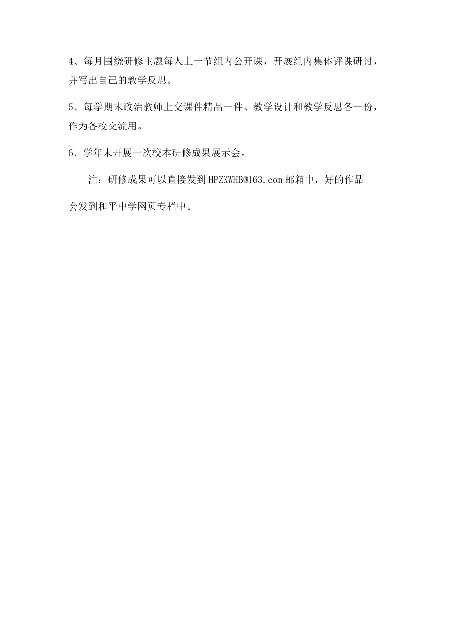 初中政治校本研修方案.docx_第2页