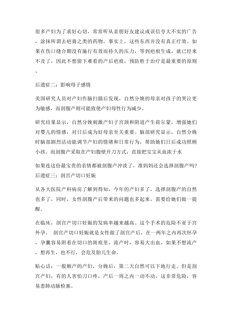 剖腹产让你遗憾终生的4个后遗症.docx_第2页