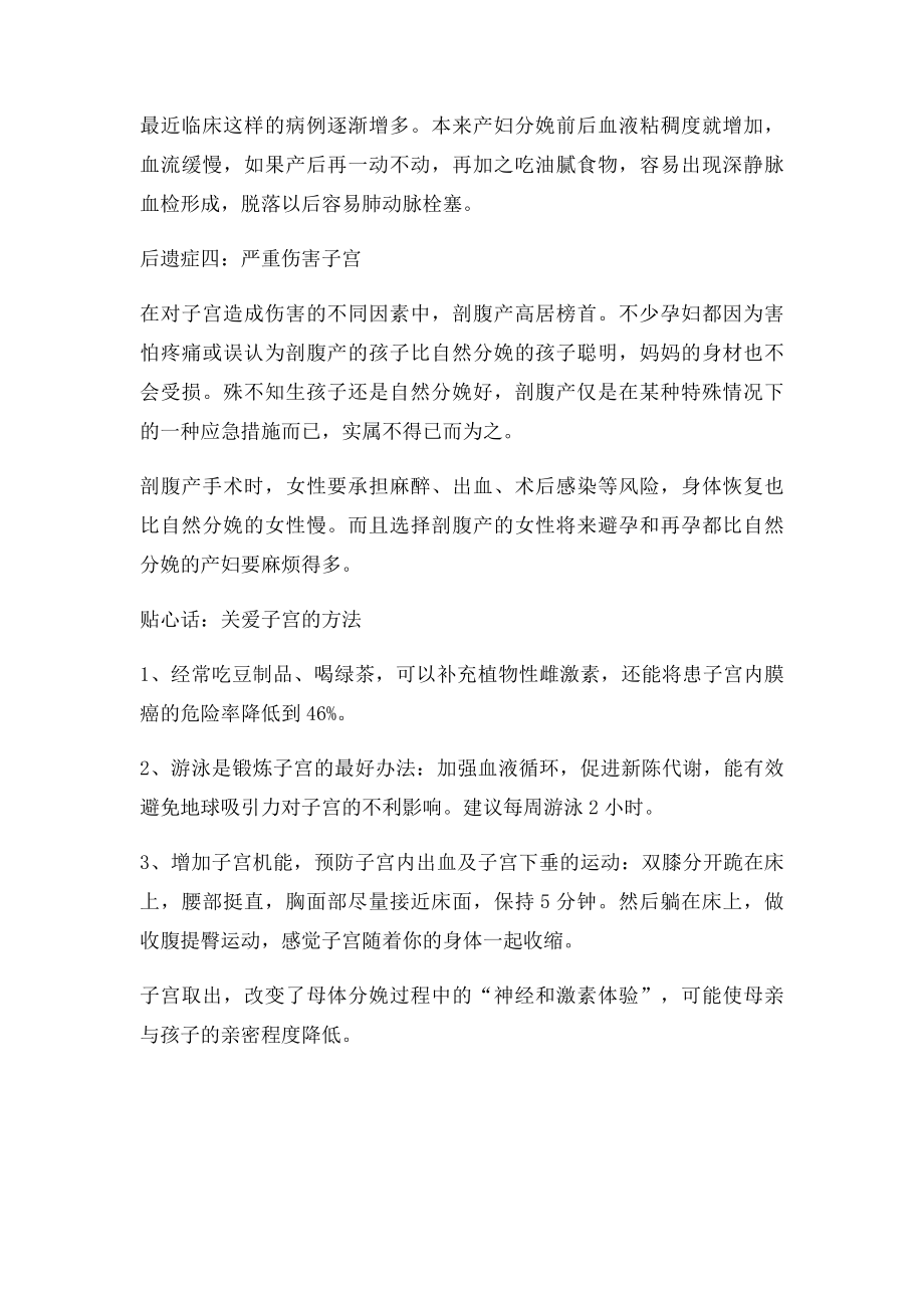 剖腹产让你遗憾终生的4个后遗症.docx_第3页