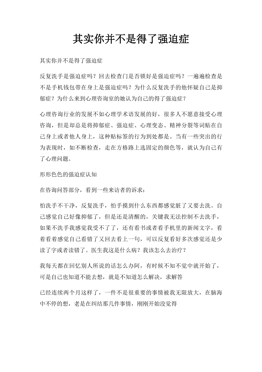 其实你并不是得了强迫症.docx_第1页