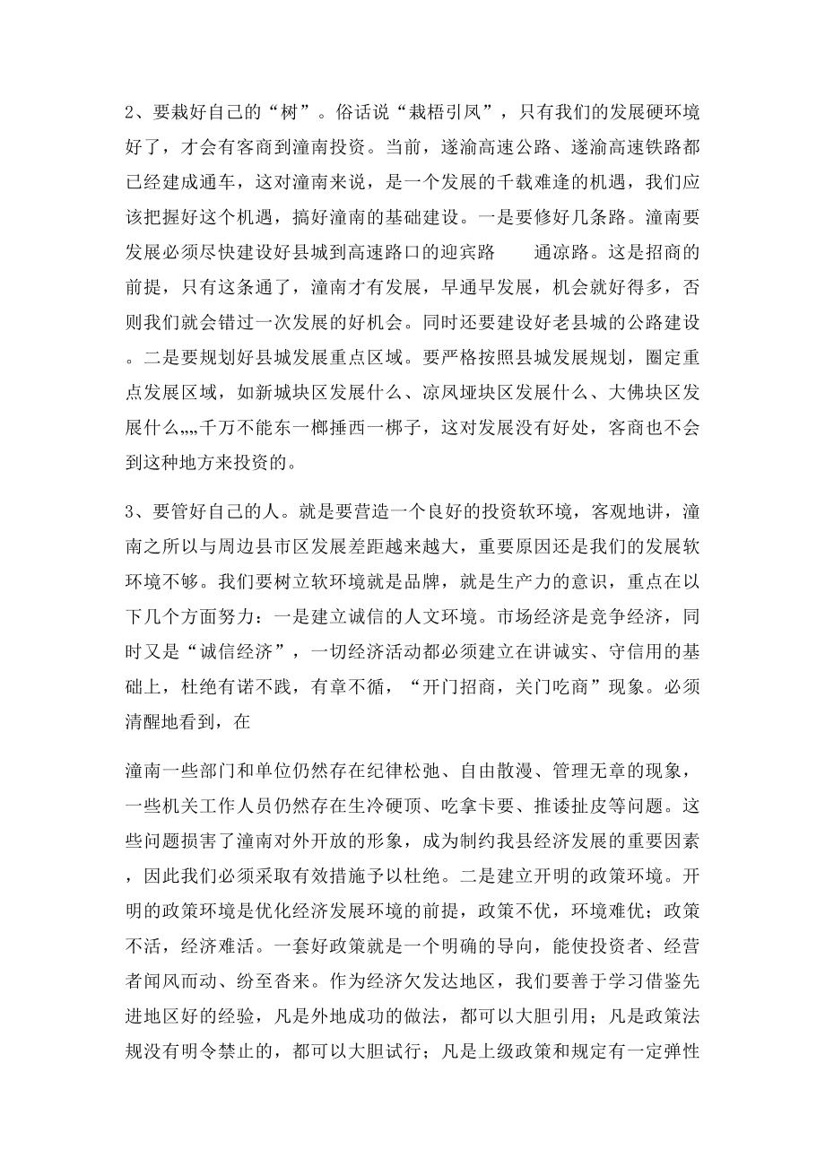 参加招商引资人才专题培训班学习心得体会.docx_第2页