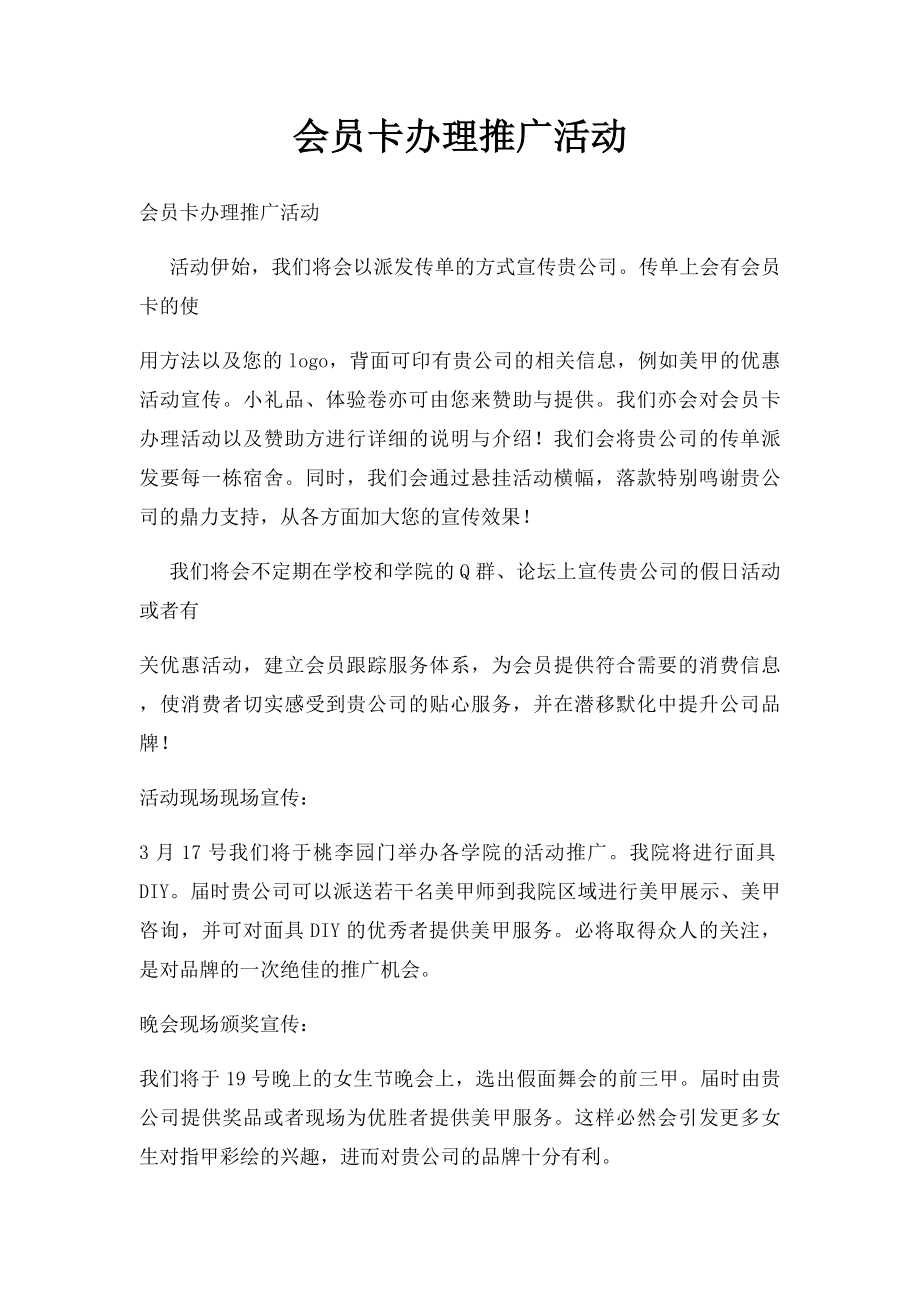 会员卡办理推广活动.docx_第1页