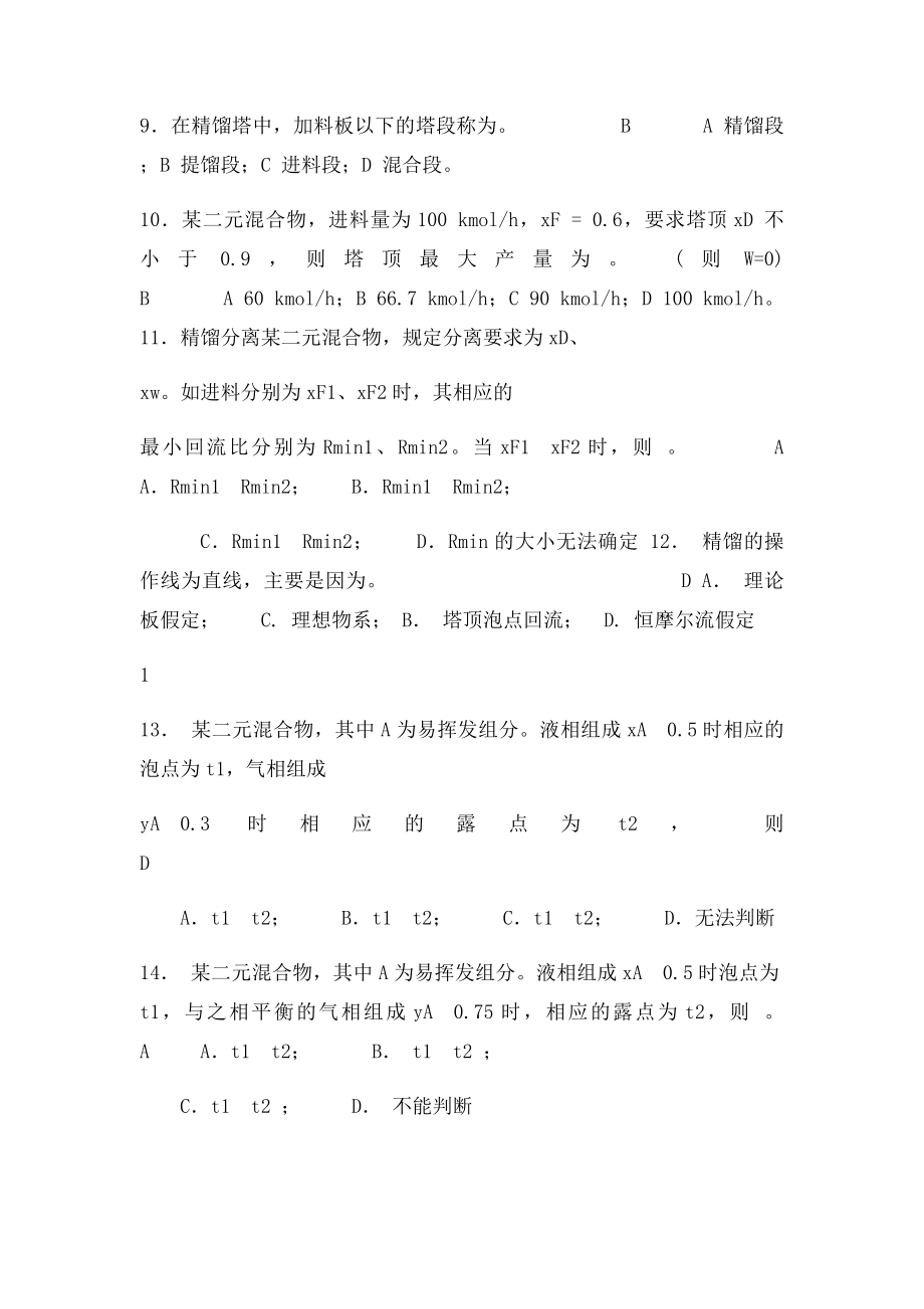 化工原理第九章液体精馏.docx_第2页