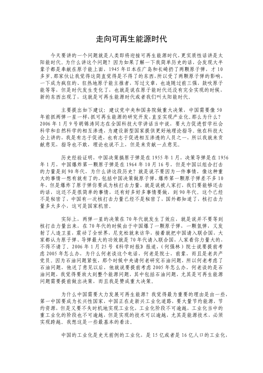 走向可再生能源时代.doc_第1页