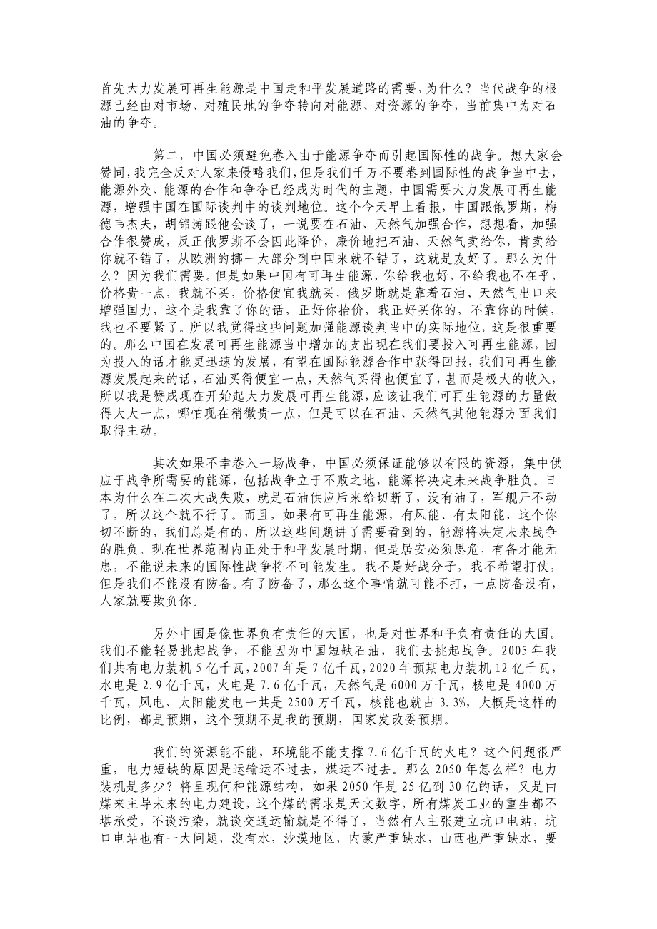 走向可再生能源时代.doc_第3页