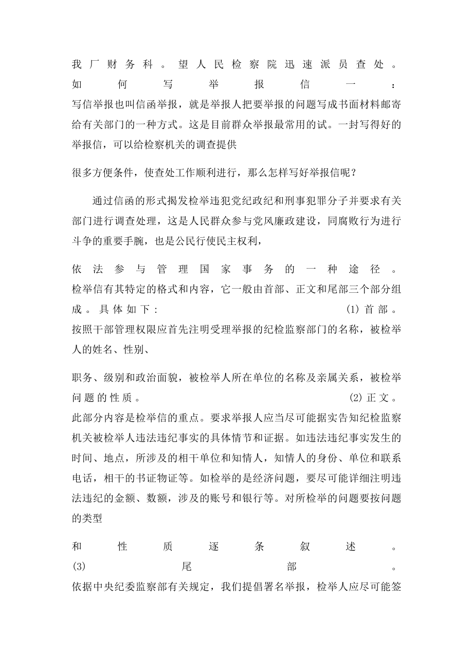 匿名检举信怎么写.docx_第3页