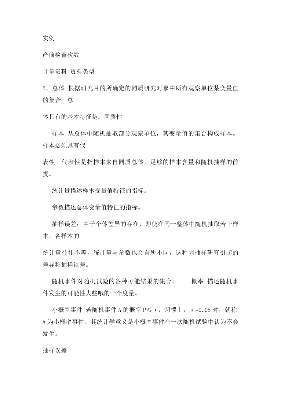 医学统计学总结.docx_第3页