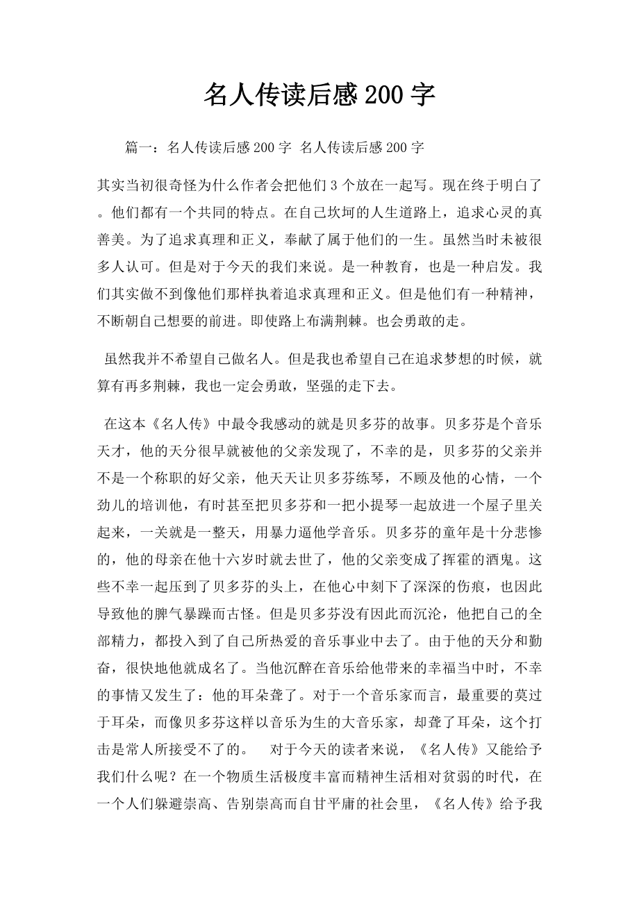 名人传读后感200字.docx_第1页