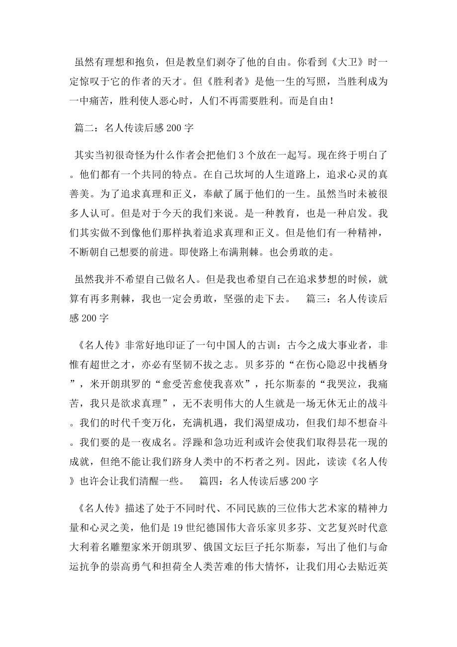 名人传读后感200字.docx_第3页