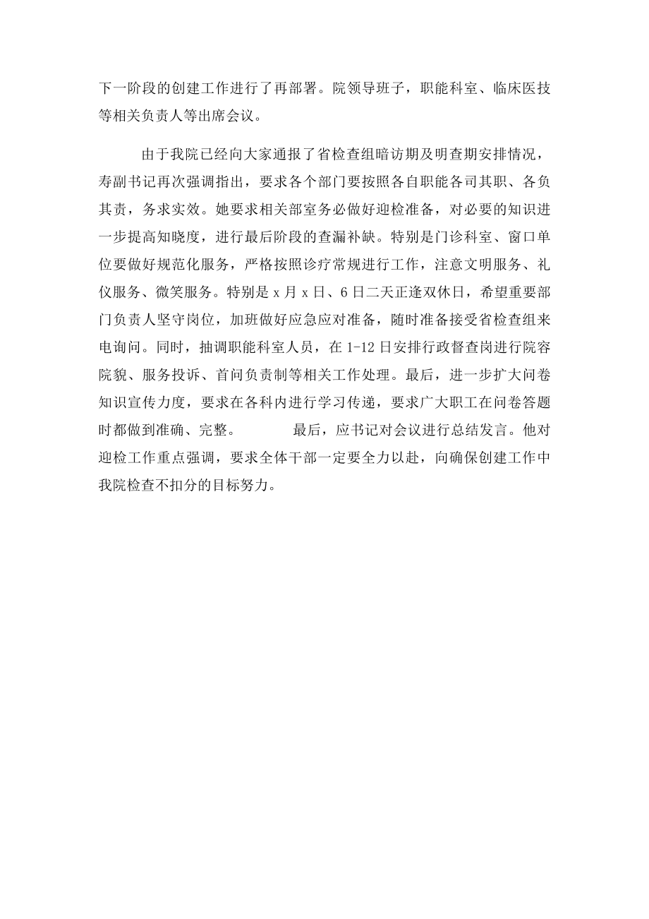 医院召开医务人员学习法律法规心得体会交流会.docx_第2页