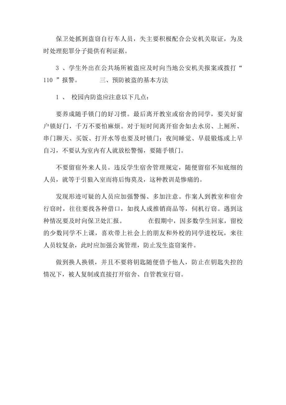 大学生如何预防盗窃.docx_第3页