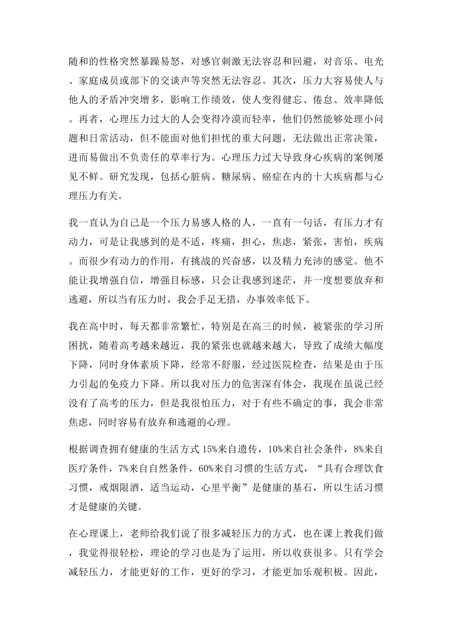 压力管理心理学论文.docx_第2页