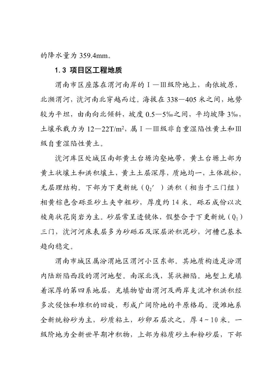 渭南市配水管网工程项目可行性研究报告(doc 可编辑).doc_第3页