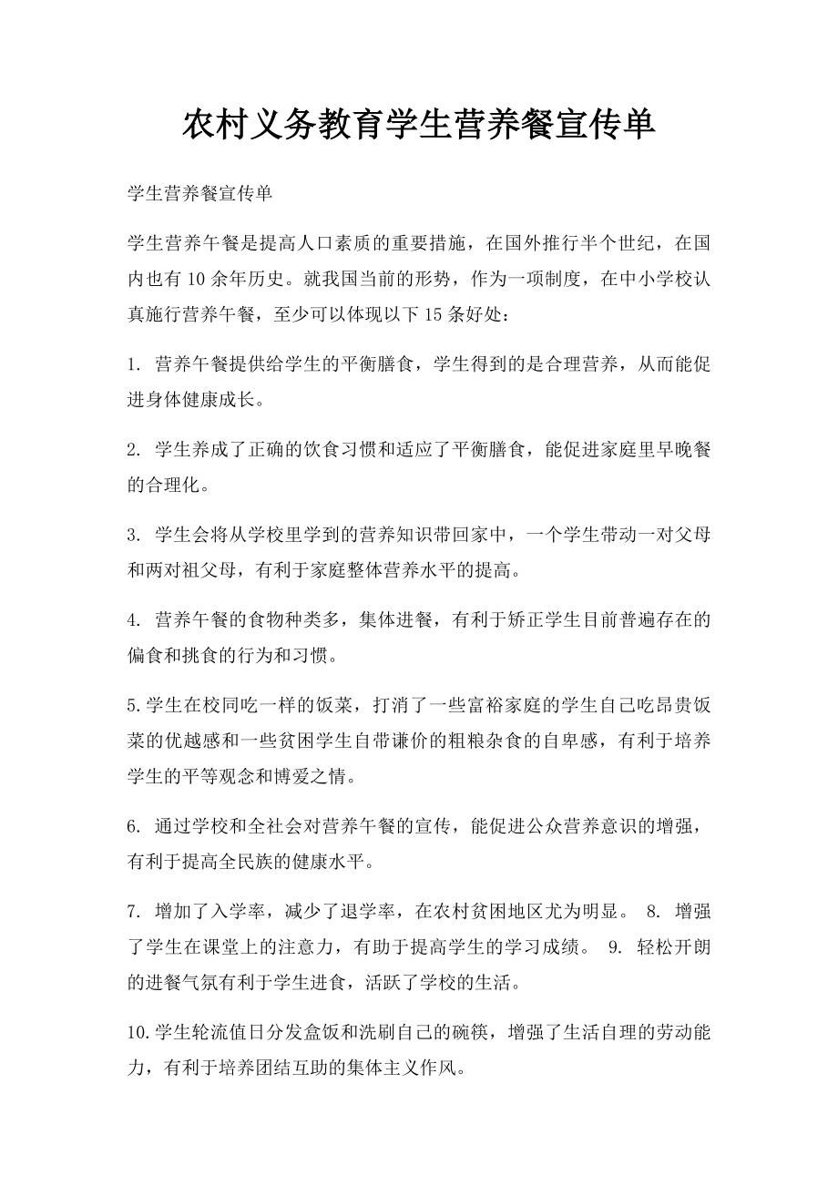 农村义务教育学生营养餐宣传单.docx_第1页