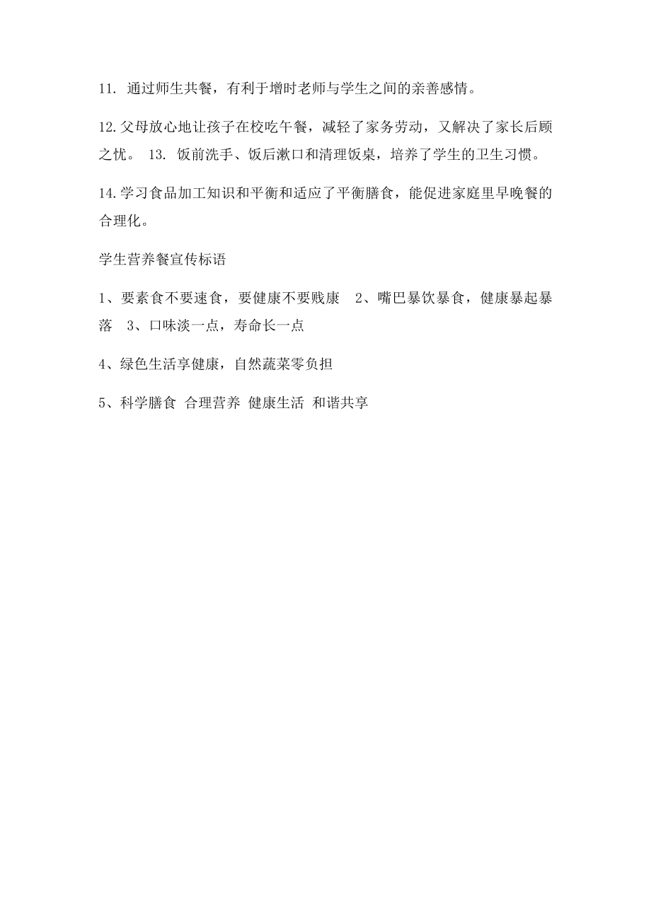 农村义务教育学生营养餐宣传单.docx_第2页