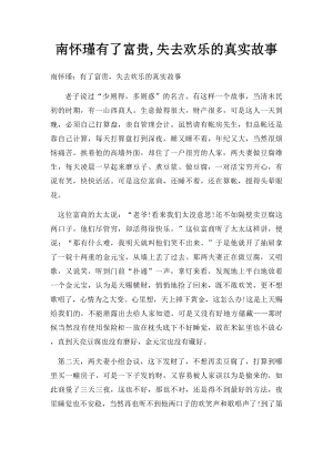 南怀瑾有了富贵,失去欢乐的真实故事.docx