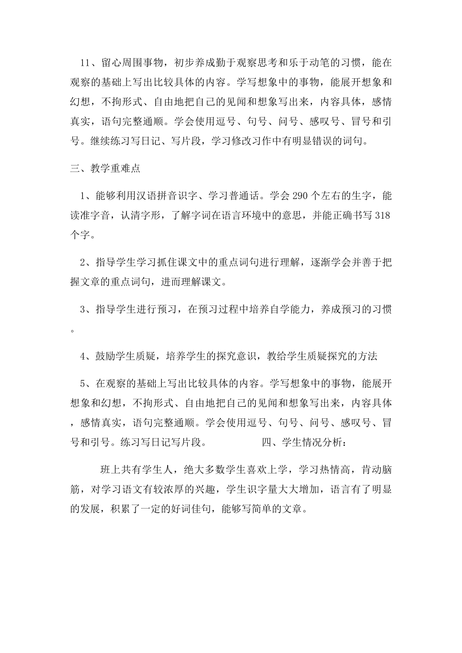 北师大三年级语文下册教学计划(2).docx_第3页