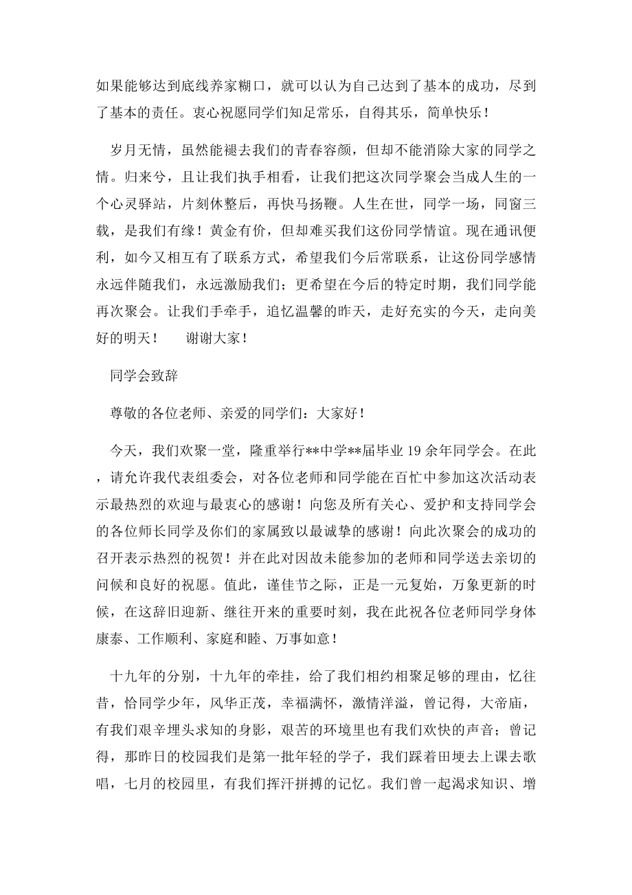 同学聚会上的致辞.docx_第2页