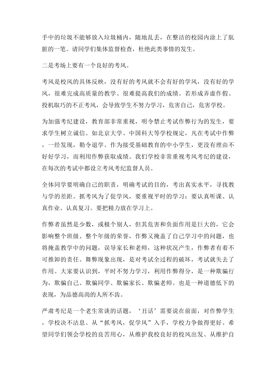 国旗下讲话期末考试考纪教育.docx_第2页