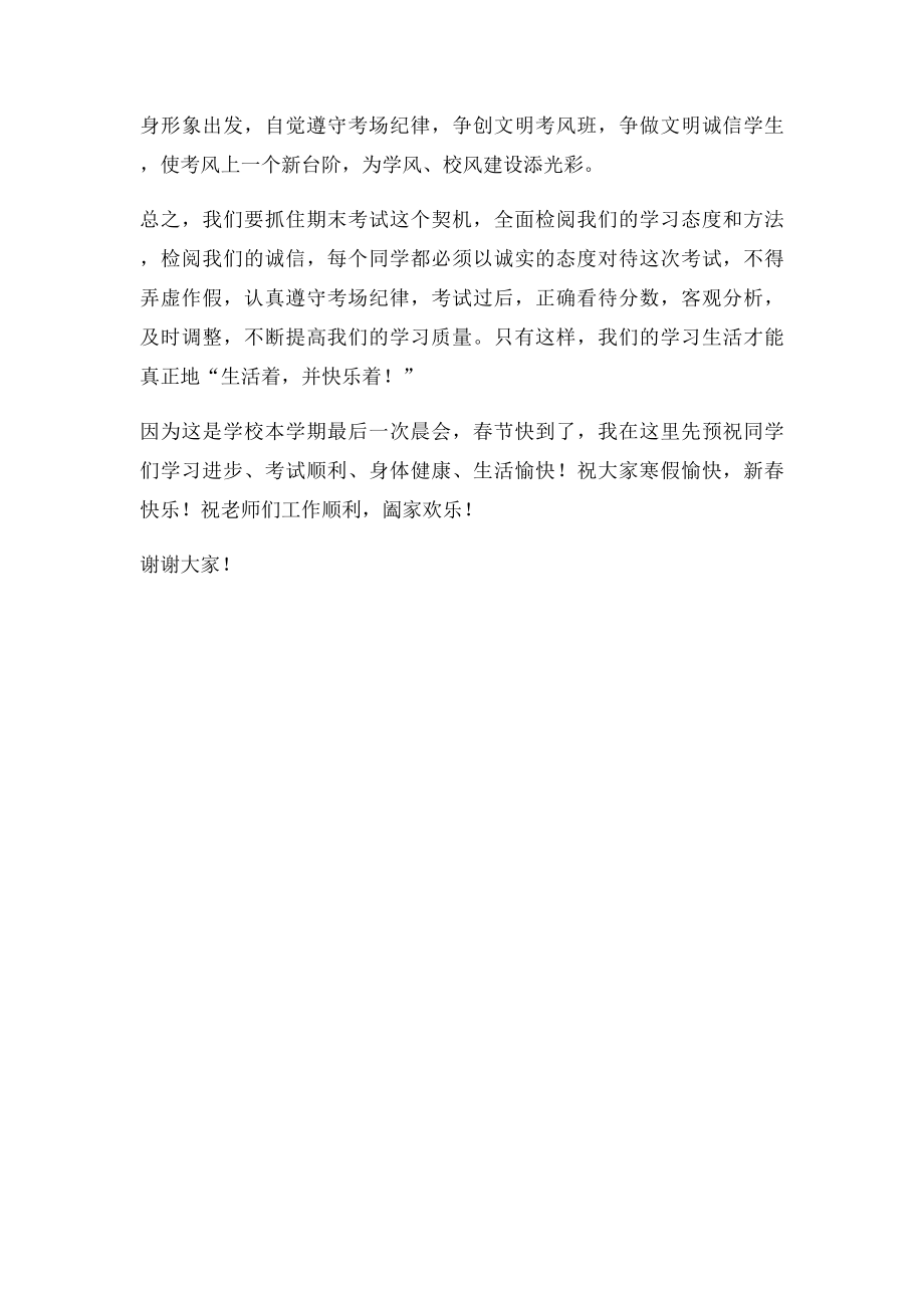 国旗下讲话期末考试考纪教育.docx_第3页