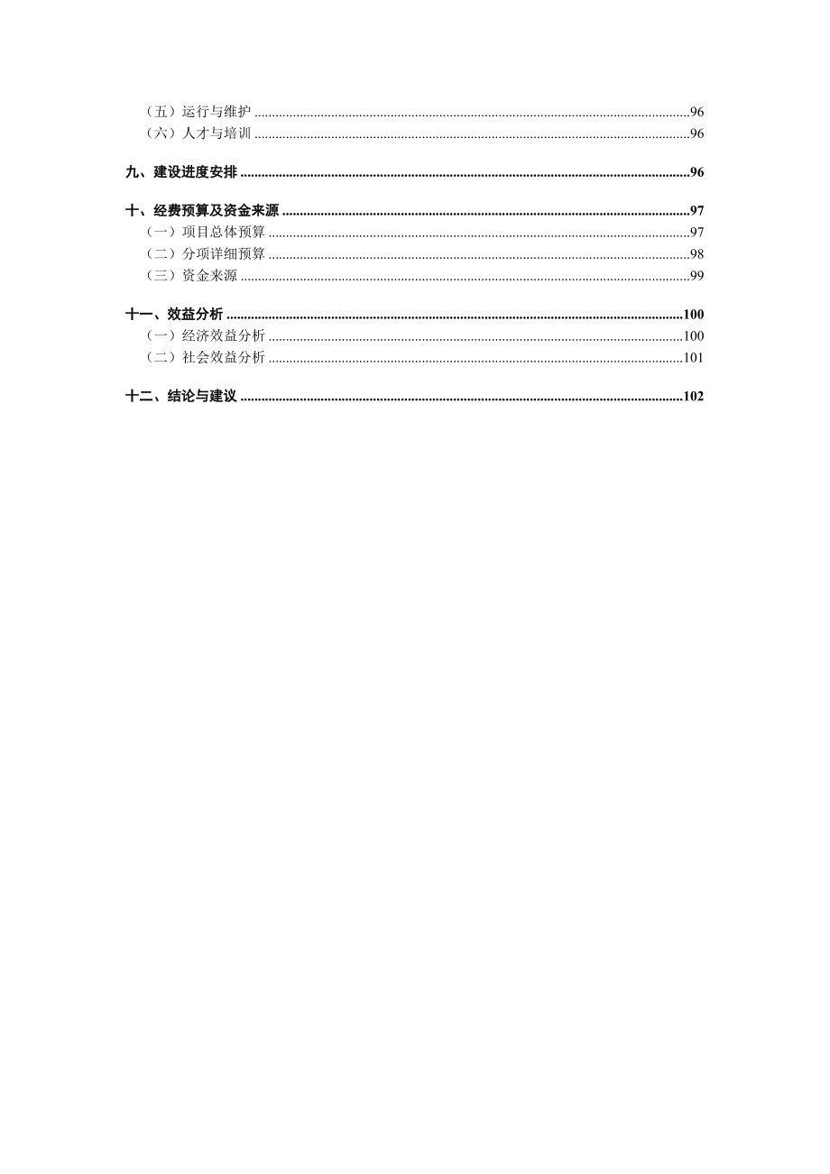 某市建设规划局基础GIS基础地理信息系统可行性研究报告.doc_第3页