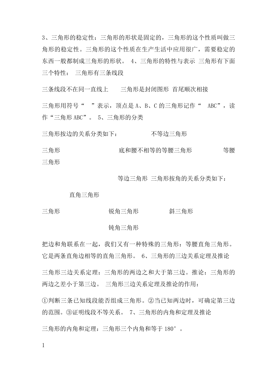 初中数学知识点总结(1).docx_第2页