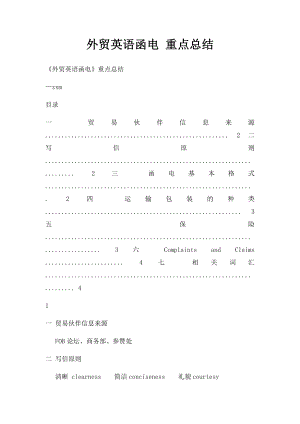 外贸英语函电 重点总结.docx