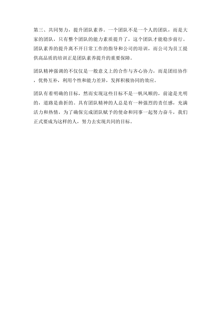 团队精神培训学习心得.docx_第2页