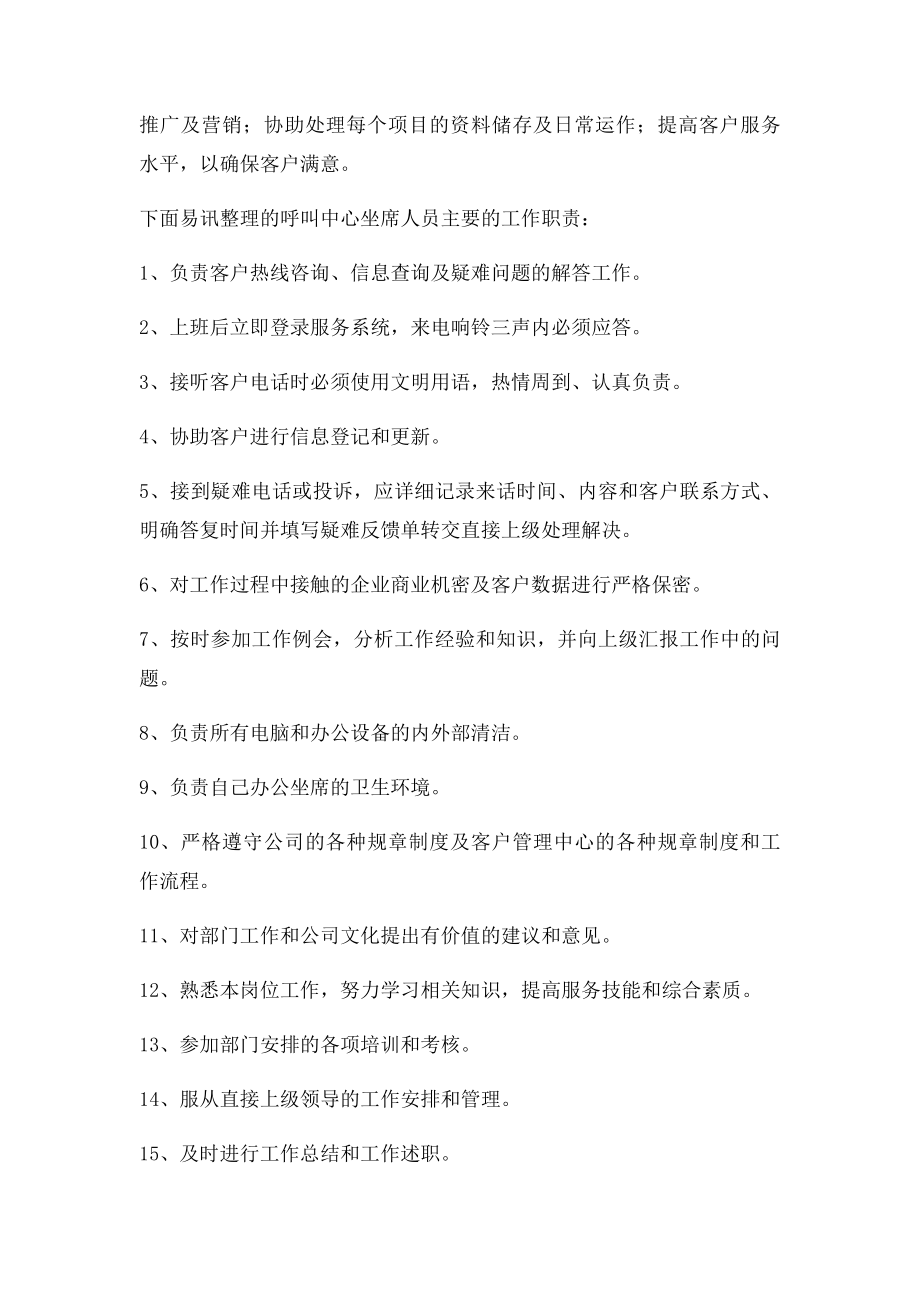 呼叫中心坐席岗位职责.docx_第3页