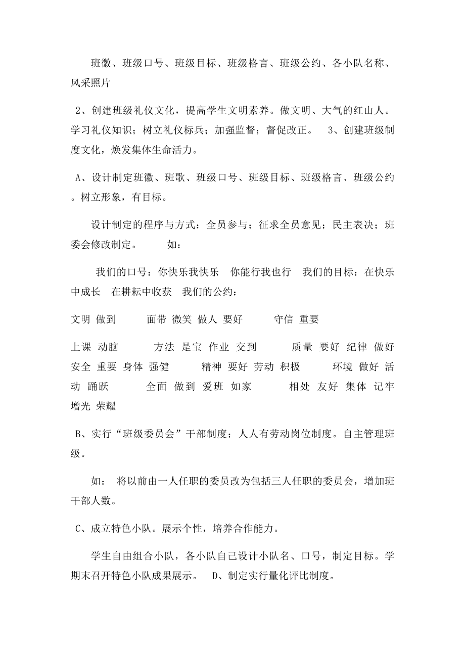 六年级一班班级文化建设方案.docx_第2页