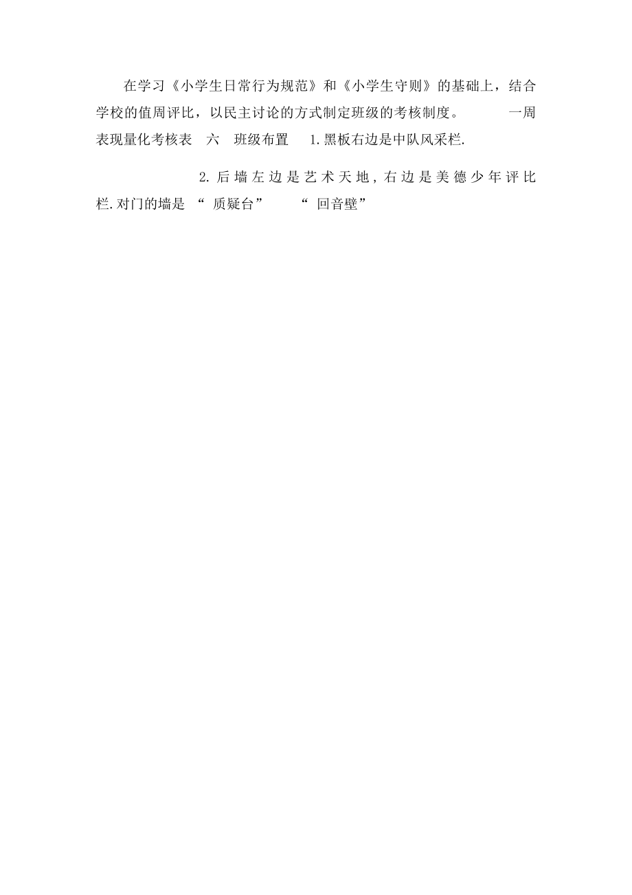 六年级一班班级文化建设方案.docx_第3页