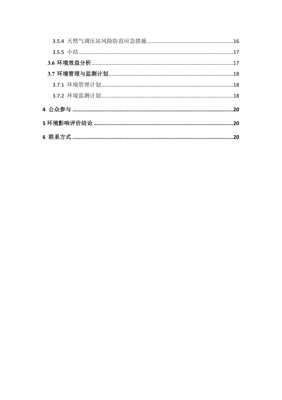 高邮燃机热电联产项目环境影响评价报告书.doc_第3页