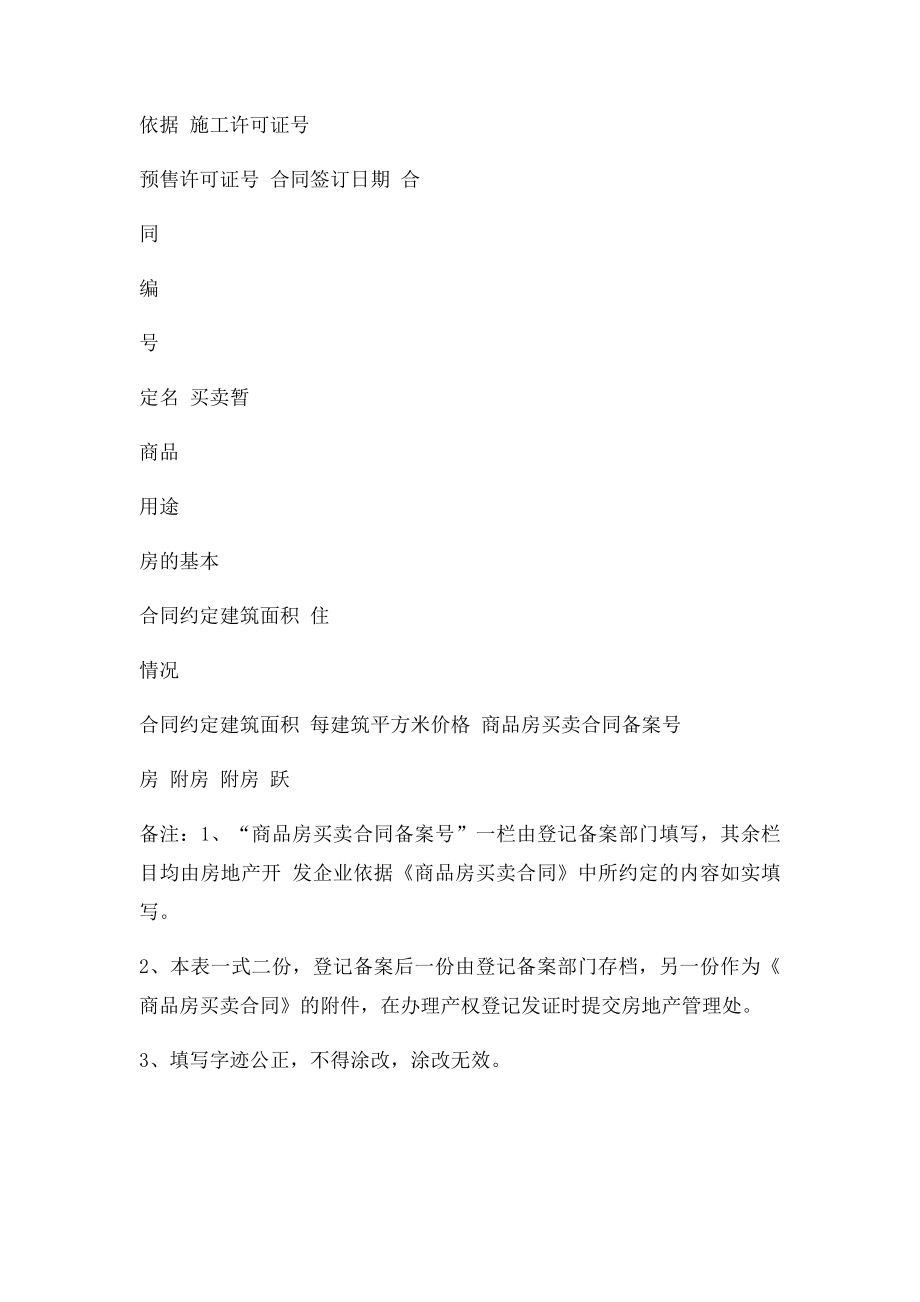 商品房买卖合同备案表.docx_第3页