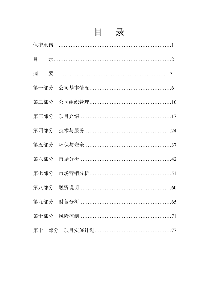 某房地产公司项目可行性研究报告.doc_第2页