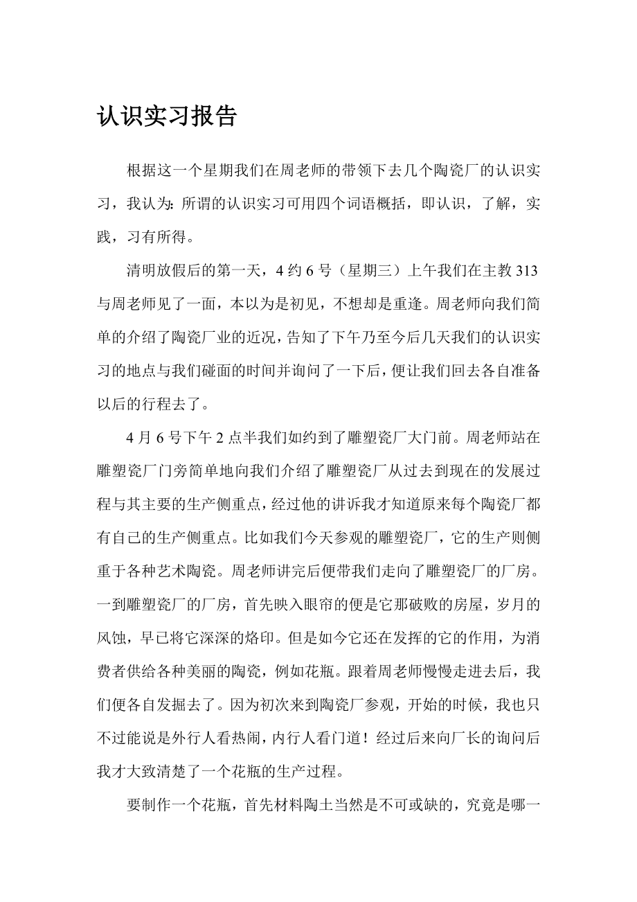 陶瓷厂认识实习报告.doc_第1页