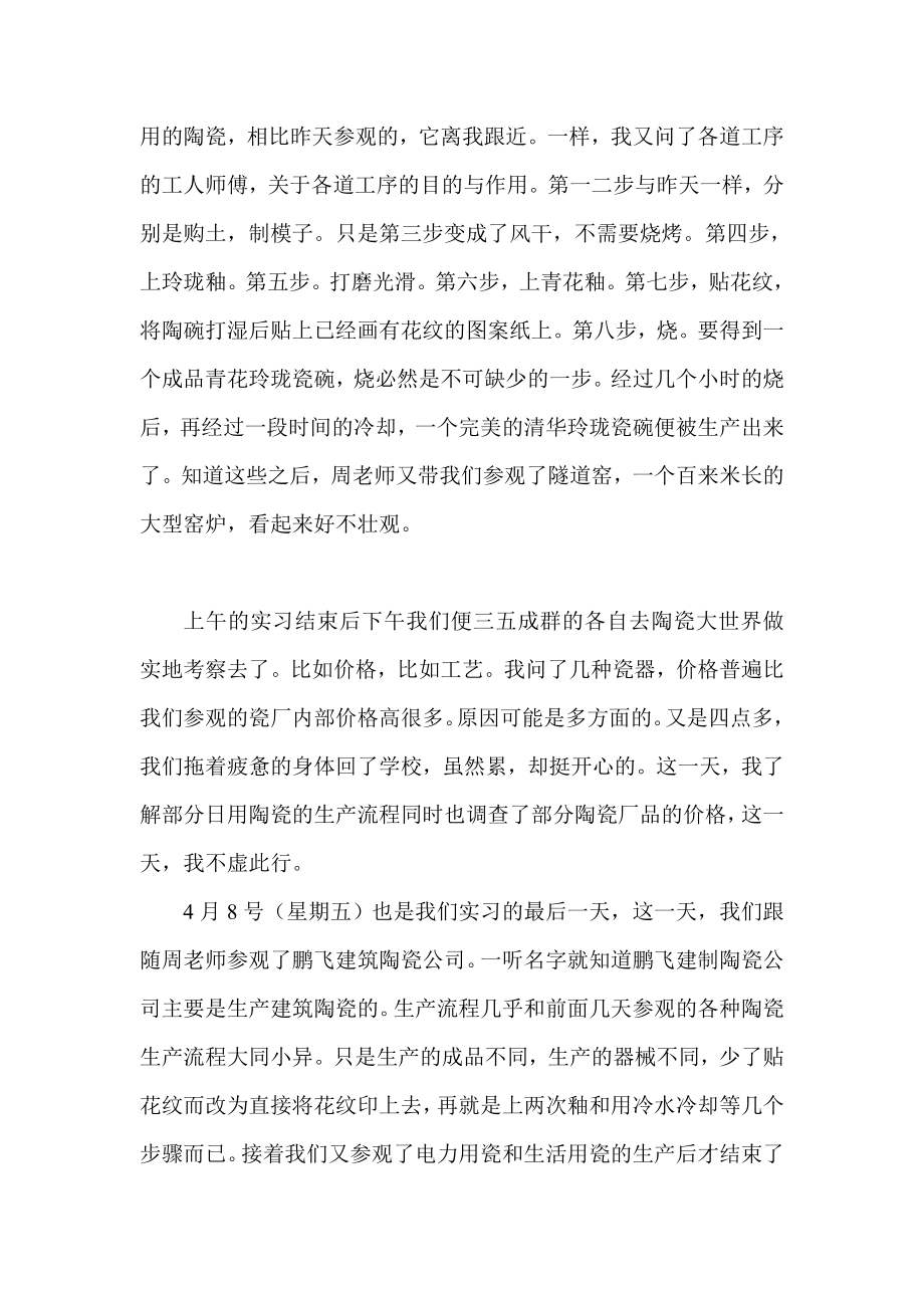 陶瓷厂认识实习报告.doc_第3页