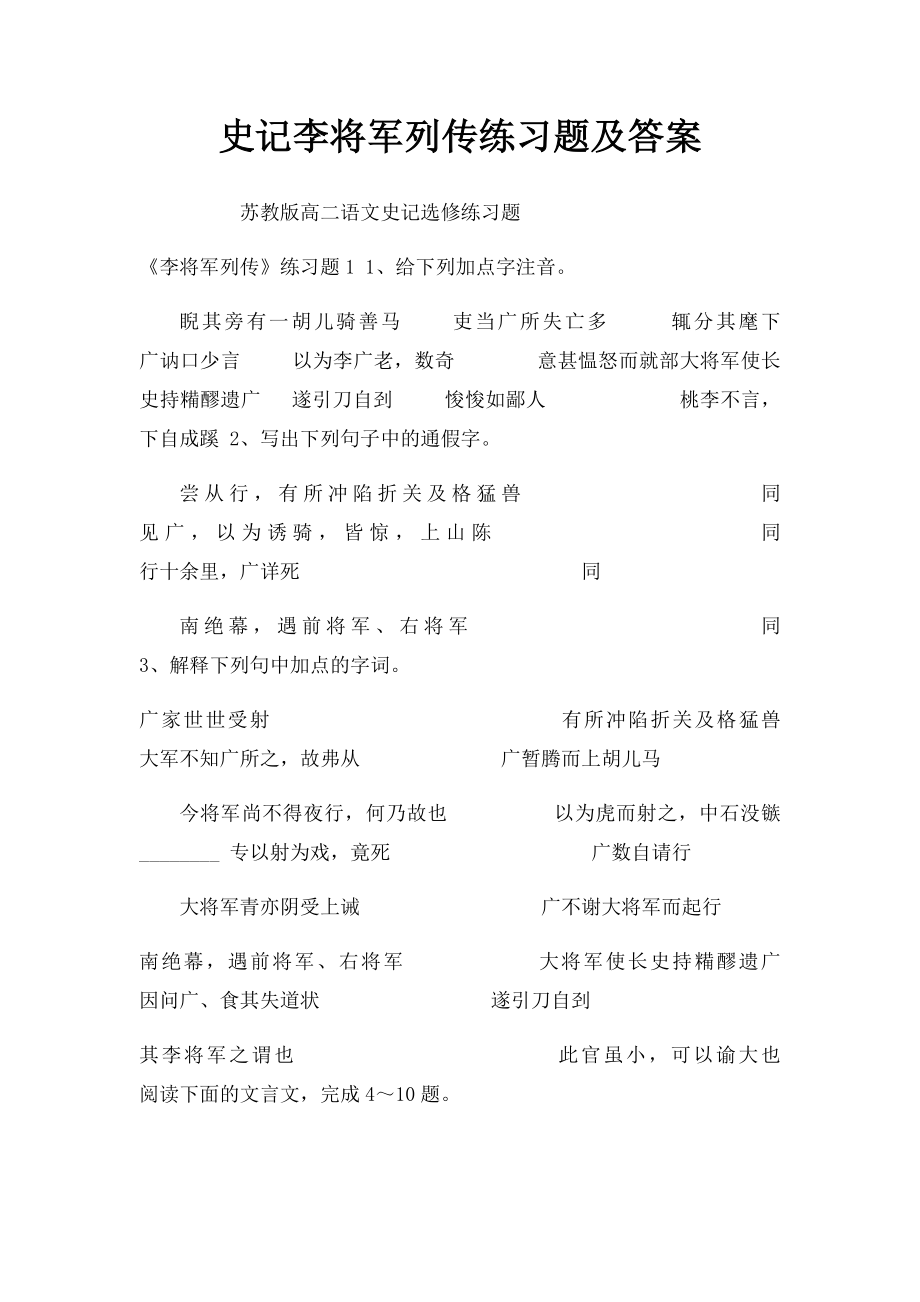 史记李将军列传练习题及答案.docx_第1页