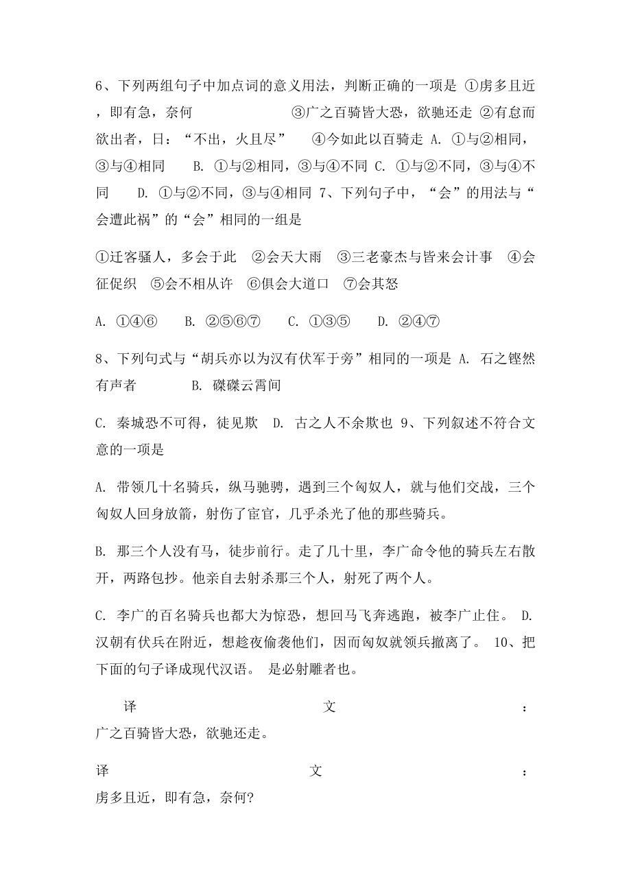 史记李将军列传练习题及答案.docx_第3页